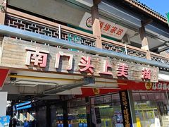 -南门头上美食街