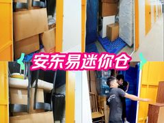 -安东易迷你自助仓储寄存仓库(杨浦店)