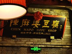 -陈麻婆豆腐(旗舰店)