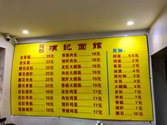-项记面馆(明瓦廊店)