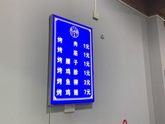 -清真·马峰烤肉(小学习北巷店)