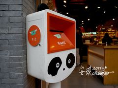 -熊猫邮局(少城店)
