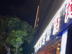 门面-大成海鲜烧烤·小龙虾(七宝店)