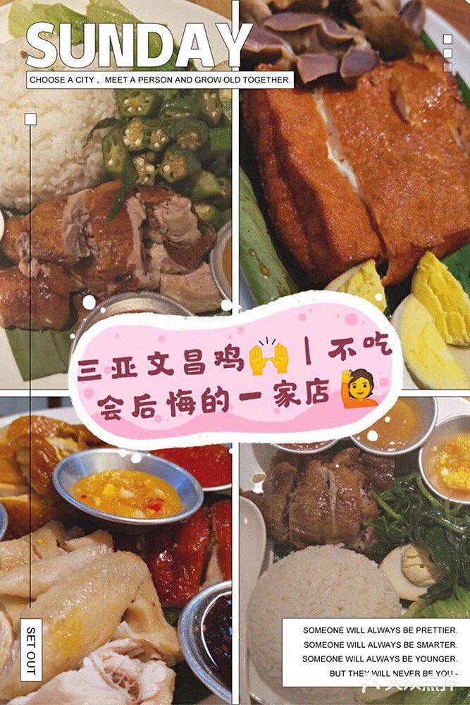 想想就让人流口水的，美味文昌鸡。