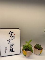 -颜续美容美体