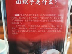 -面辣子·陕西家乡菜(长安店)