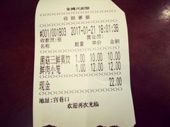 账单-朱鸿兴面馆(镇湖店)