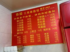 -泰顺江南春面馆