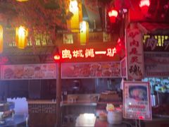 -乔家小院•非遗驴肉•青岛菜(滨河路店)