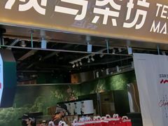 -淡马茶坊(深圳宝安壹方城店)