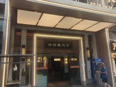-严老幺烧麦(前进四路店)
