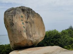 -东山风动石景区