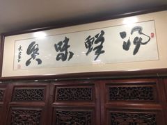 -淳澄水盆羊肉