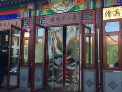 门面-李小老烧饼(常营民族家园店)