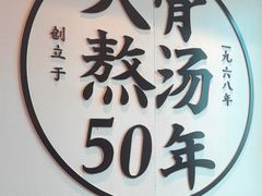 -味千拉面(广州白云机场T1航站楼店)