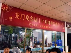门面-花悦农庄 | 烧鸡·竹筒饭(沙迳高沙温泉香溪堡店)
