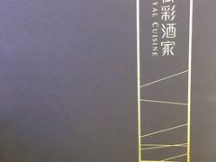 -御彩酒家(东风东路店)