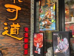 -味可道美食坊(福基路店)