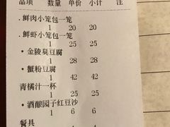 账单-弄堂小笼包(西青中北永旺购物中心店)