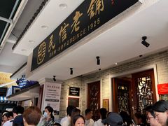 -民信老铺(双皮奶博物馆店)