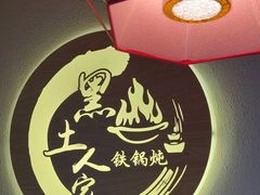 -黑土人家(江桥万达广场店)