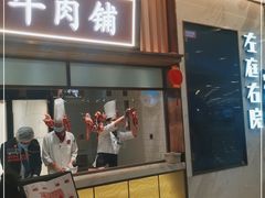 门面-左庭右院鲜牛肉火锅(桥北印象汇店)