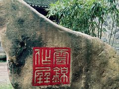 -宁波市保国寺古建筑博物馆