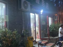 -清真-戏楼王记牛肉面