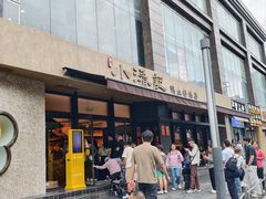 -小潘记鸭血粉丝汤