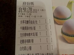 账单-武林厨神·粤式茶点(五羊店)