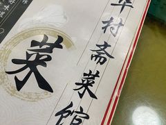 -南华寺素食馆(南华禅寺店)