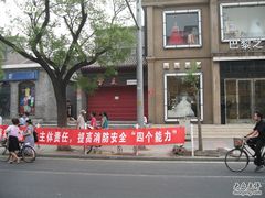 -挚友(东四二条)
