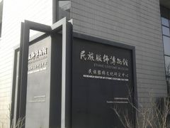 -北京服装学院民族服饰博物馆
