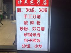 -吃不亏特色包子(三峡广场店)
