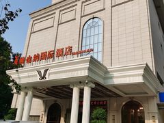 -维也纳国际酒店·西京医院胡家庙地铁站店