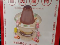 -曲氏老北京铜锅涮肉•火锅(不老街店)