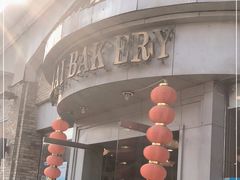 门面-佳麦烘焙(姚港路店)