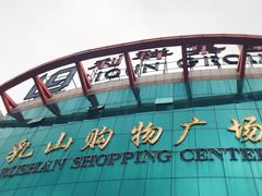-利群集团乳山购物广场有限公司