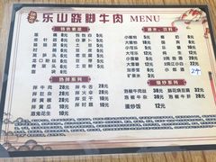 -怪难吃·乐山跷脚牛肉(新牌坊店)