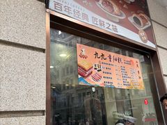 -沈大成(南京东路店)