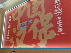 -塔斯汀中国汉堡(白云京溪地铁站店)