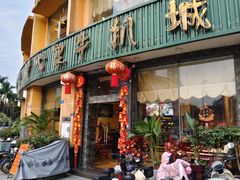 -开心果牛扒城(雍华庭店)