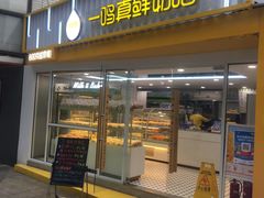 -一鸣真鲜奶吧(星光广场店)