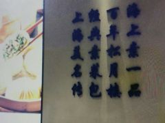 -春风松月楼(七宝万科店)