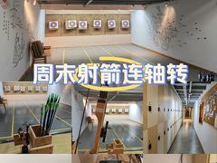 -道顺射箭·团建·骑射(张杨路店)