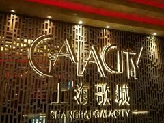 -GalaCity上海歌城(杨浦百联店)