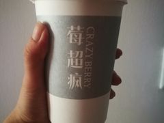 -莓超疯