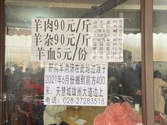 门面-野狗羊肉汤