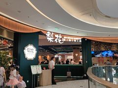 -梨花自助烤肉(西三旗万象汇店)