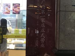 -鲍师傅糕点(百盛西南商都店)